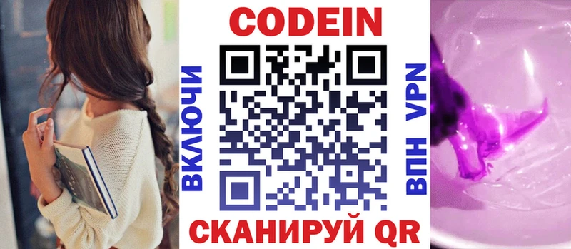 Кодеин Purple Drank Крымск