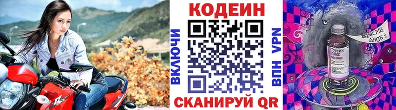 Купить  Крымск  Кодеиновый сироп Lean Purple Drank 